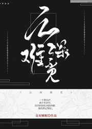 人设之王谁是攻
